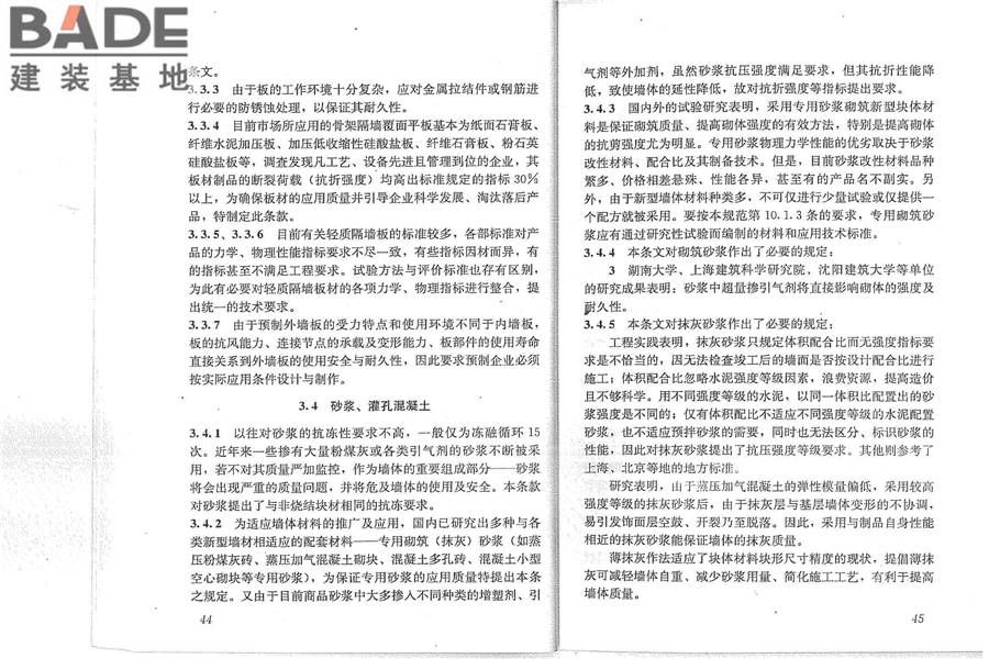 墙体材料应用统一技术规范_页面_29.jpg