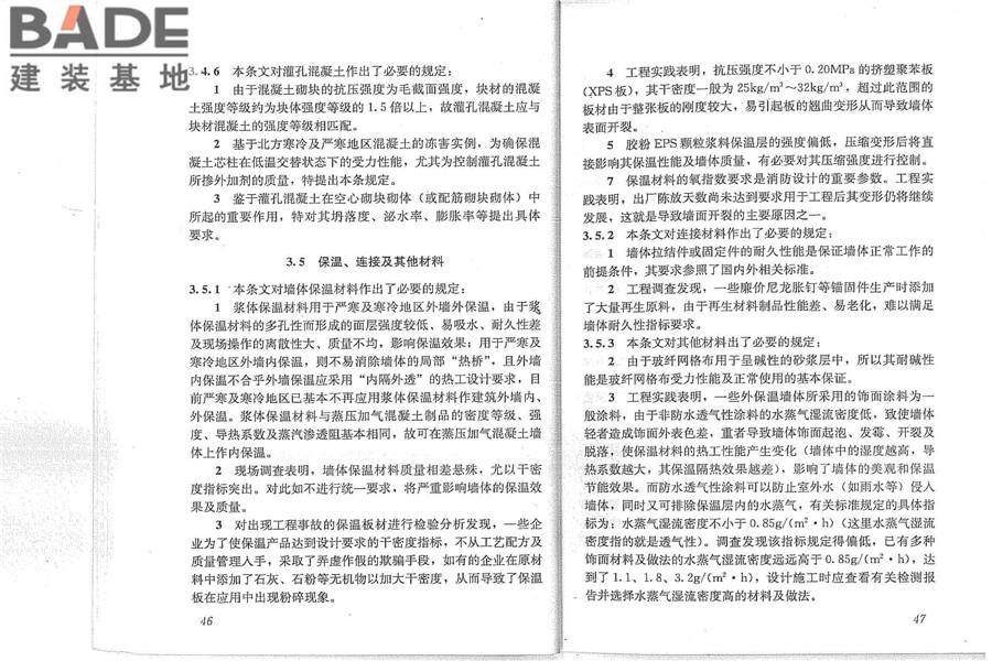 墙体材料应用统一技术规范_页面_30.jpg
