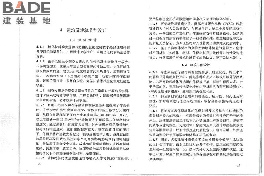 墙体材料应用统一技术规范_页面_31.jpg