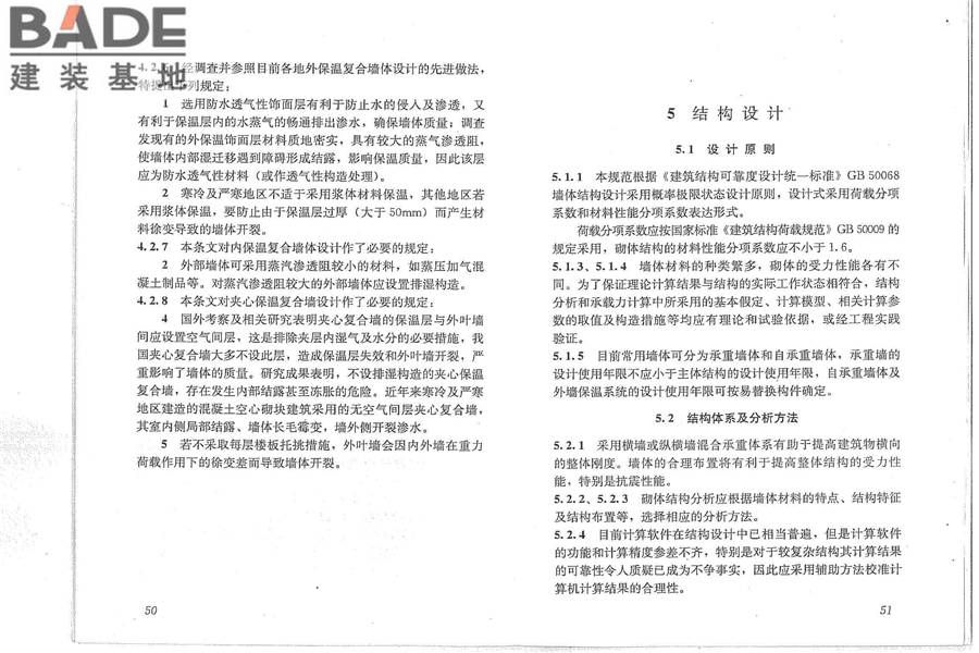 墙体材料应用统一技术规范_页面_32.jpg