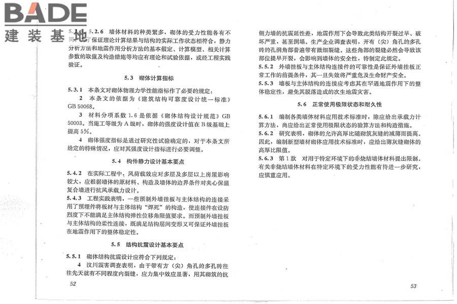 墙体材料应用统一技术规范_页面_33.jpg