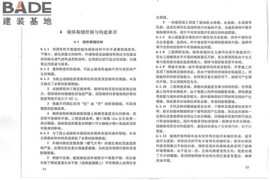 墙体材料应用统一技术规范_页面_34.jpg