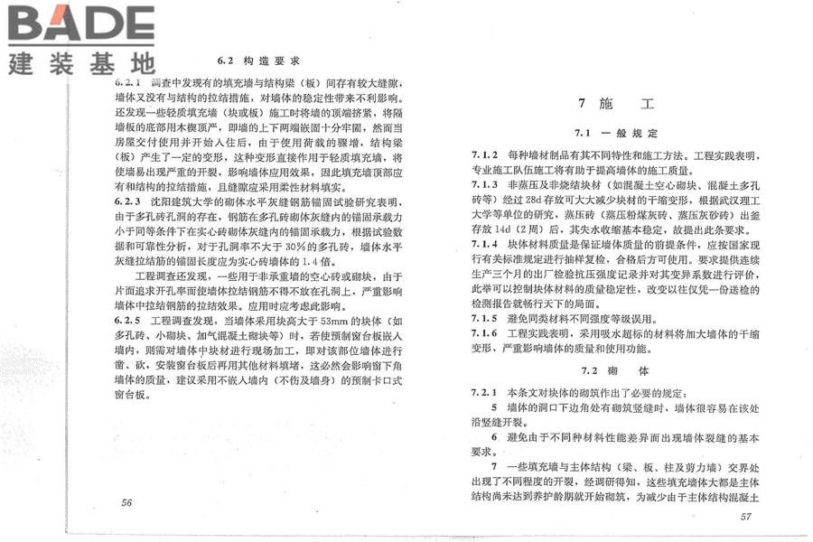 墙体材料应用统一技术规范_页面_35.jpg