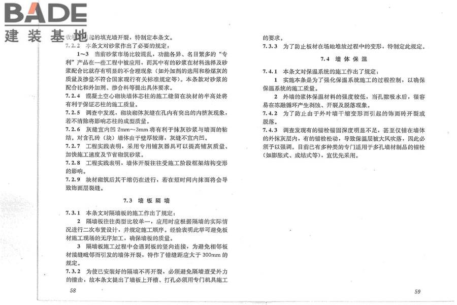 墙体材料应用统一技术规范_页面_36.jpg