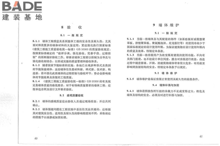 墙体材料应用统一技术规范_页面_37.jpg