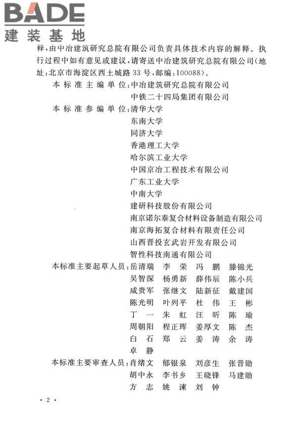 纤维增强复合材料工程应用技术标准_页面_005.jpg