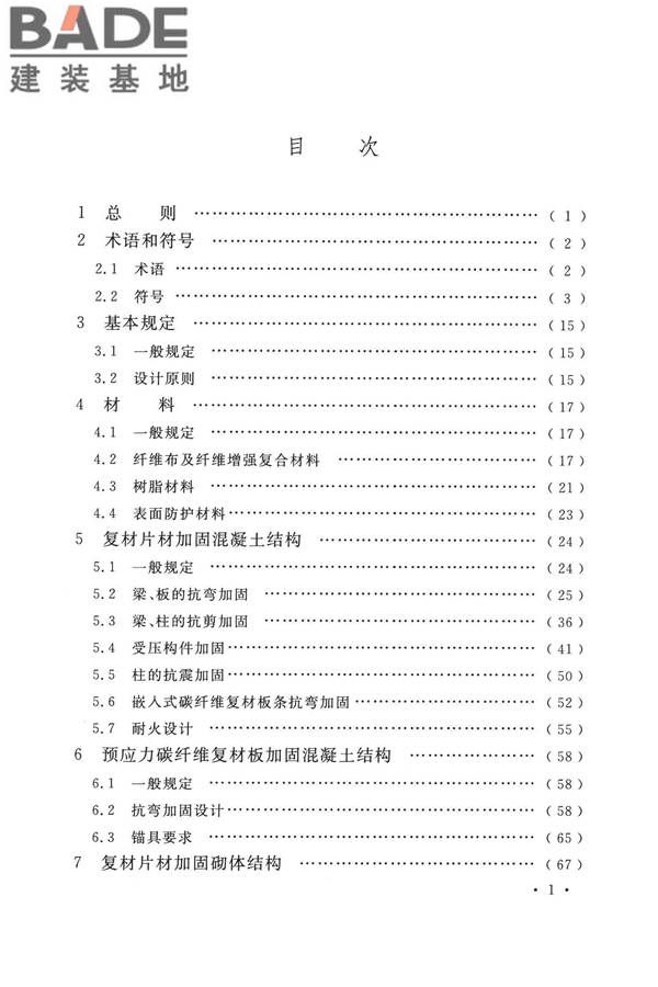 纤维增强复合材料工程应用技术标准_页面_006.jpg