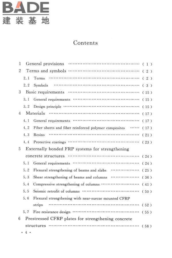 纤维增强复合材料工程应用技术标准_页面_009.jpg