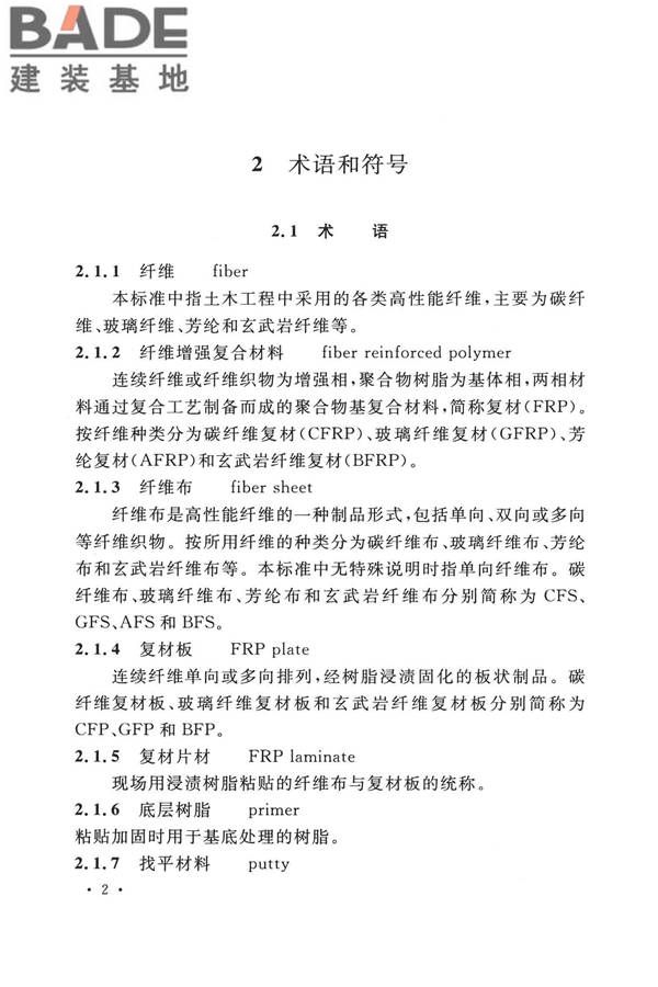 纤维增强复合材料工程应用技术标准_页面_014.jpg
