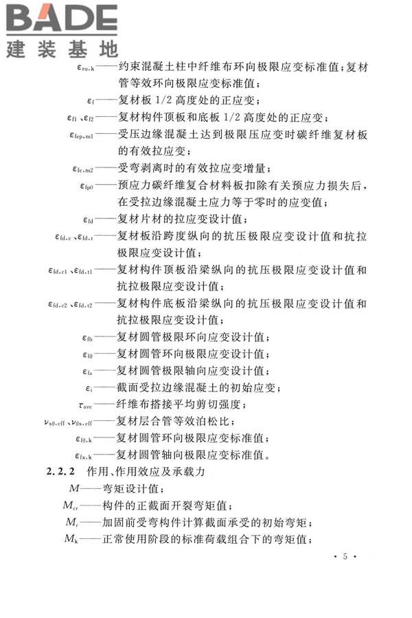 纤维增强复合材料工程应用技术标准_页面_017.jpg