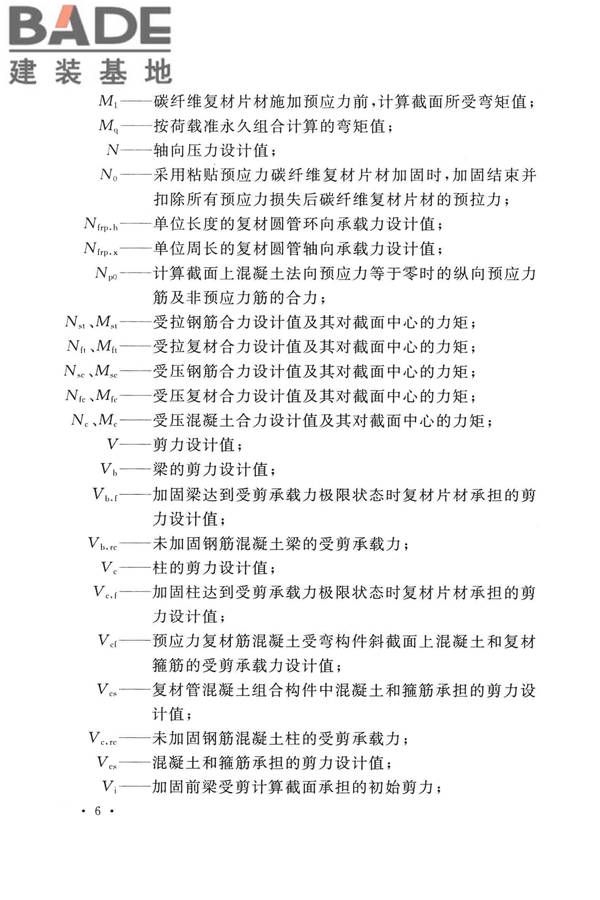 纤维增强复合材料工程应用技术标准_页面_018.jpg