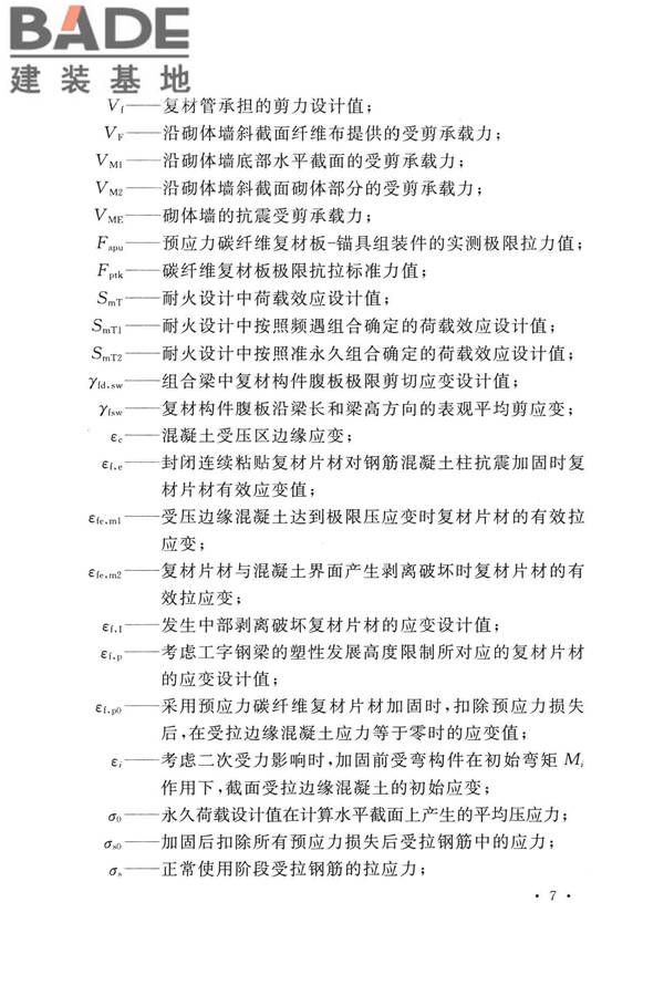 纤维增强复合材料工程应用技术标准_页面_019.jpg