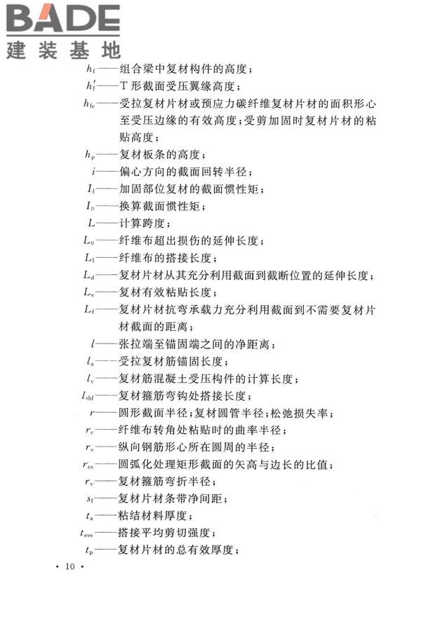 纤维增强复合材料工程应用技术标准_页面_022.jpg