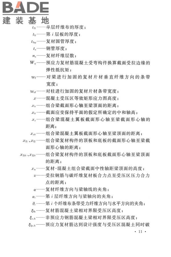 纤维增强复合材料工程应用技术标准_页面_023.jpg
