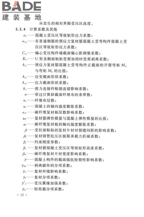 纤维增强复合材料工程应用技术标准_页面_024.jpg
