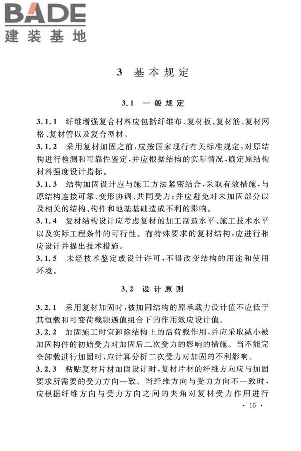 纤维增强复合材料工程应用技术标准_页面_027.jpg