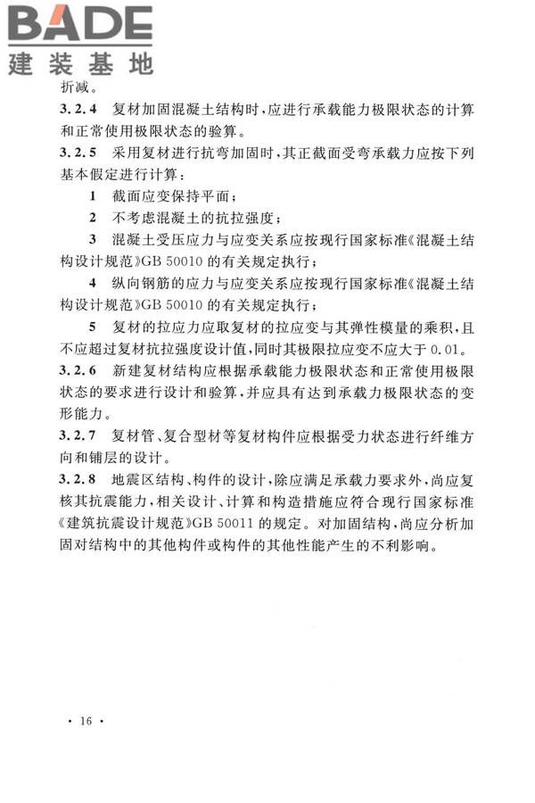 纤维增强复合材料工程应用技术标准_页面_028.jpg
