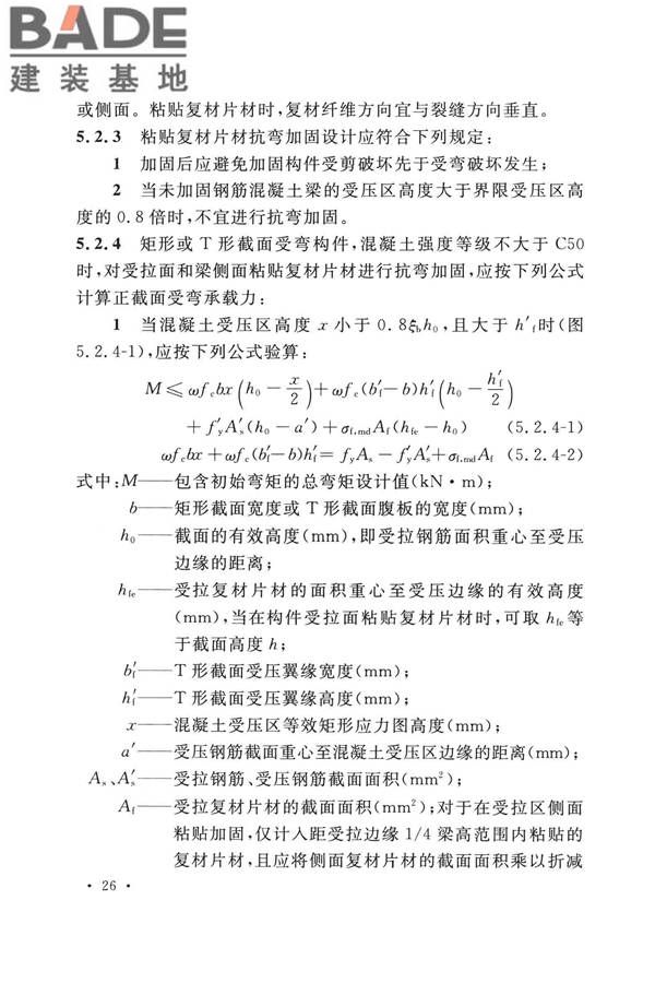 纤维增强复合材料工程应用技术标准_页面_038.jpg