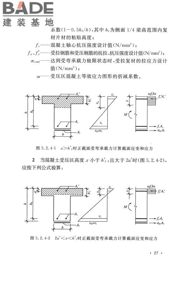 纤维增强复合材料工程应用技术标准_页面_039.jpg