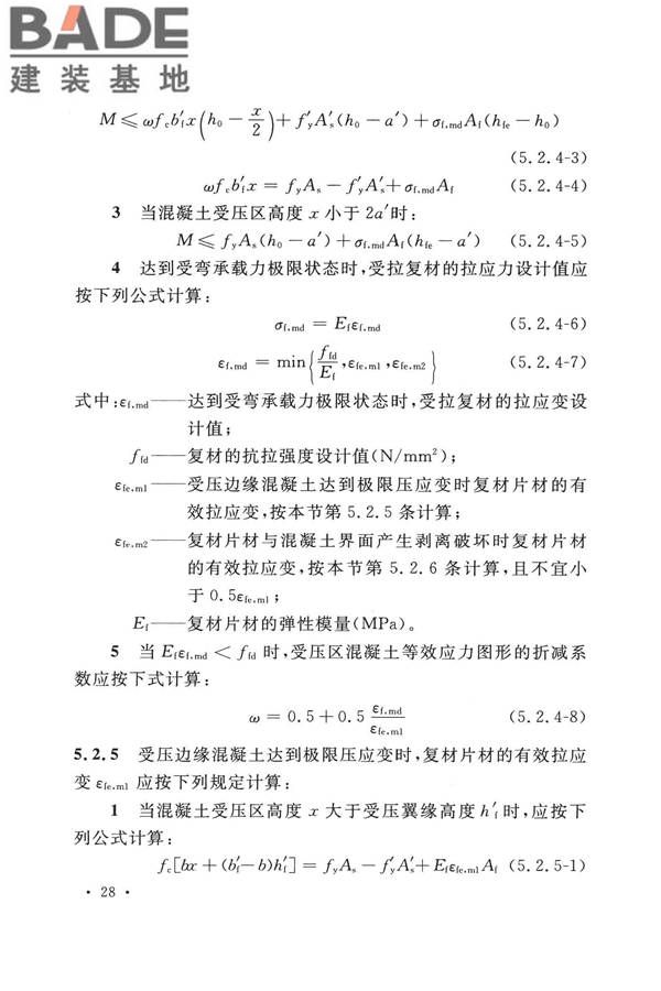 纤维增强复合材料工程应用技术标准_页面_040.jpg