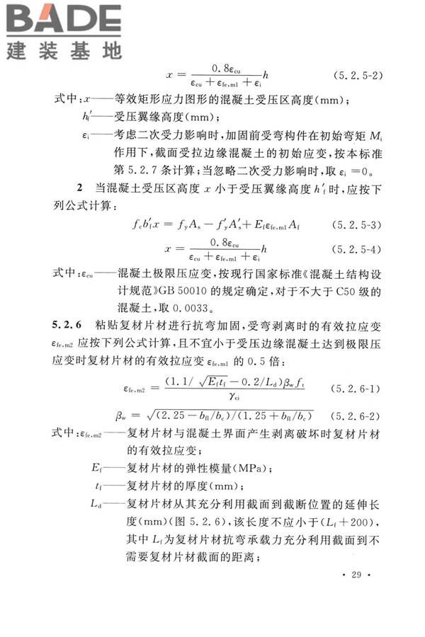 纤维增强复合材料工程应用技术标准_页面_041.jpg