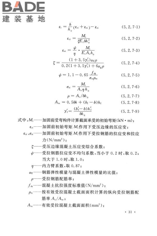 纤维增强复合材料工程应用技术标准_页面_043.jpg
