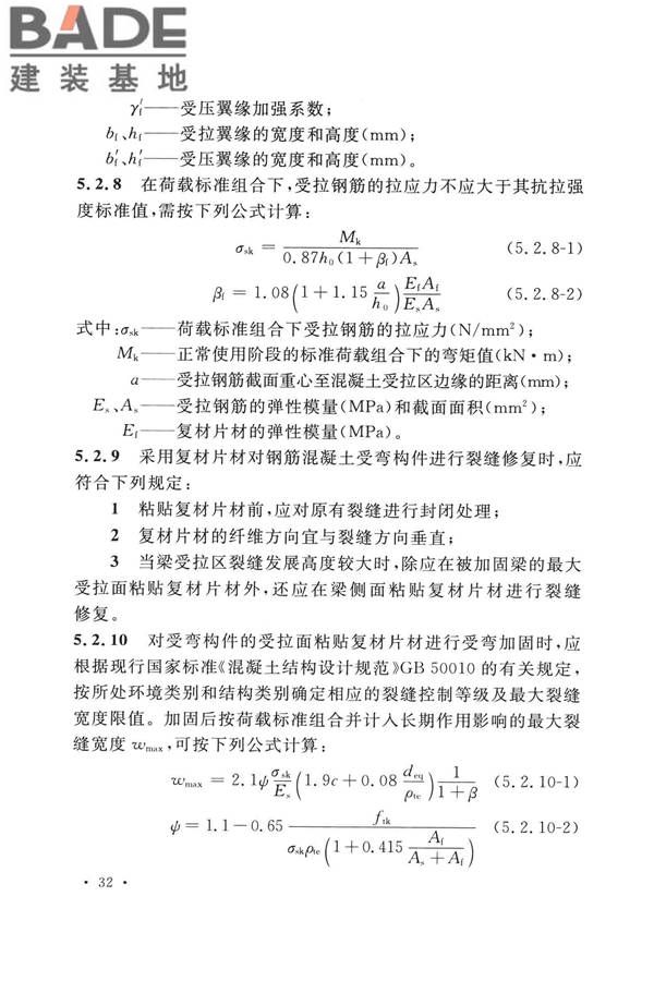纤维增强复合材料工程应用技术标准_页面_044.jpg
