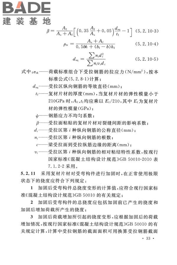 纤维增强复合材料工程应用技术标准_页面_045.jpg