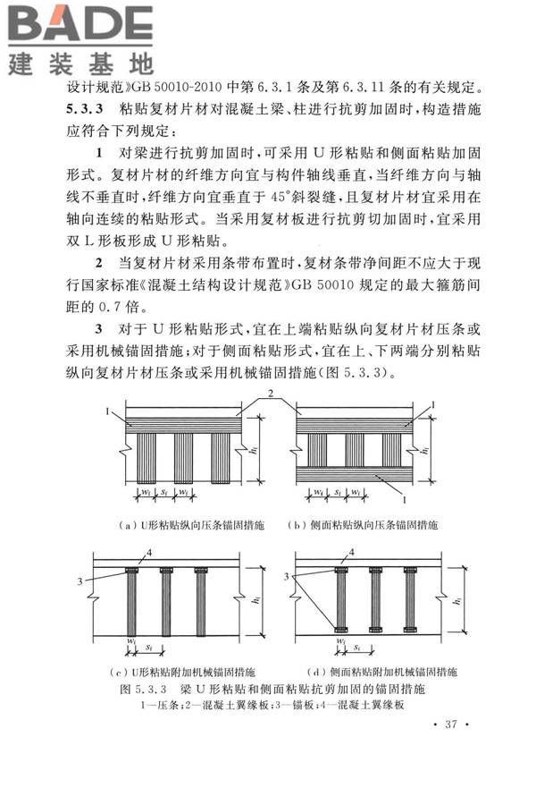 纤维增强复合材料工程应用技术标准_页面_049.jpg