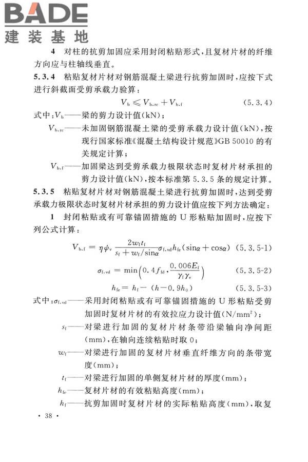 纤维增强复合材料工程应用技术标准_页面_050.jpg