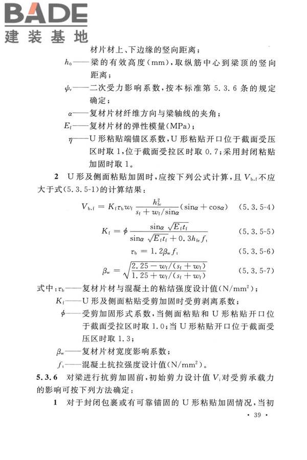 纤维增强复合材料工程应用技术标准_页面_051.jpg