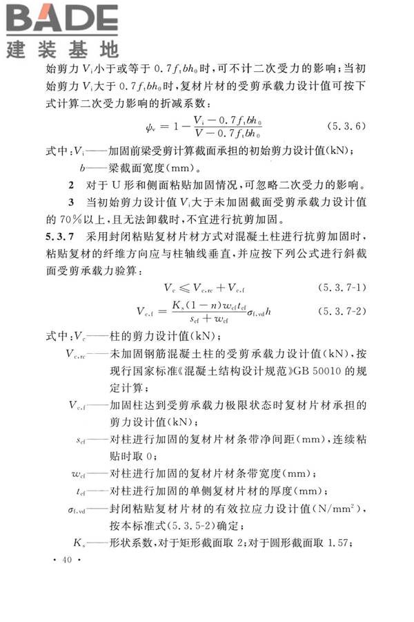 纤维增强复合材料工程应用技术标准_页面_052.jpg