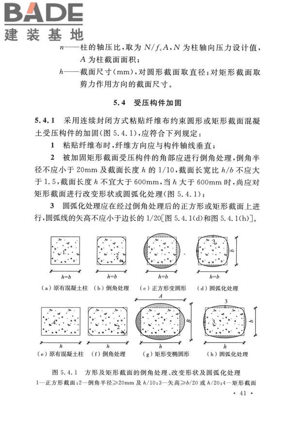 纤维增强复合材料工程应用技术标准_页面_053.jpg