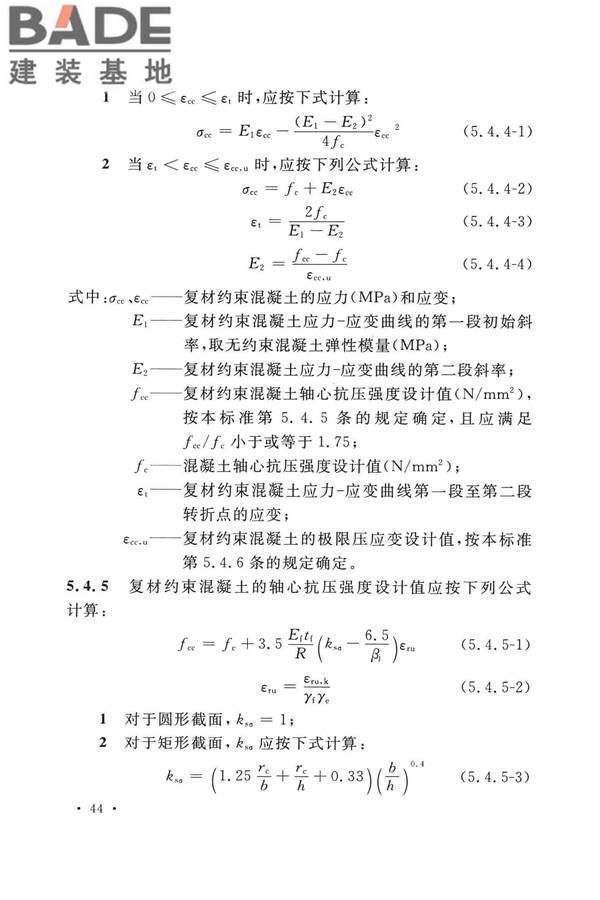 纤维增强复合材料工程应用技术标准_页面_056.jpg