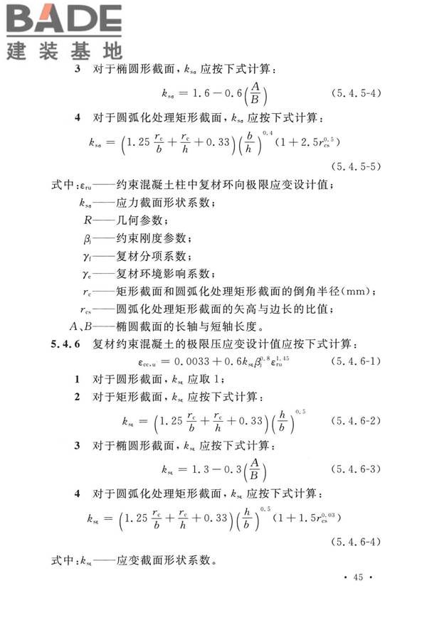 纤维增强复合材料工程应用技术标准_页面_057.jpg