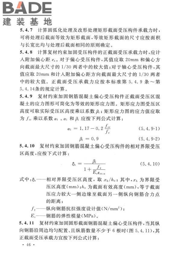 纤维增强复合材料工程应用技术标准_页面_058.jpg