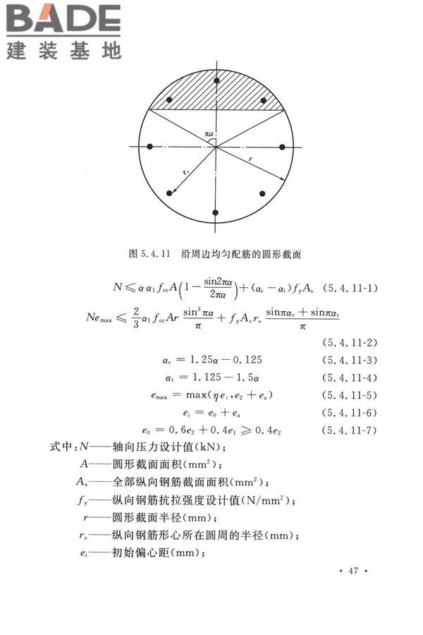 纤维增强复合材料工程应用技术标准_页面_059.jpg