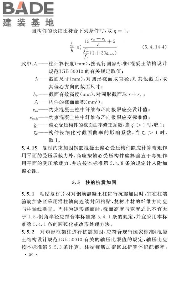 纤维增强复合材料工程应用技术标准_页面_062.jpg