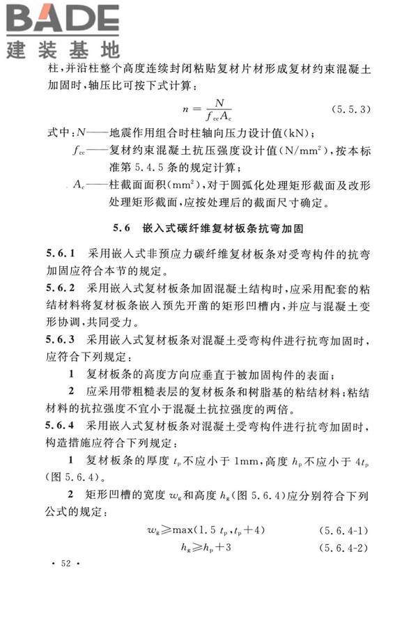 纤维增强复合材料工程应用技术标准_页面_064.jpg