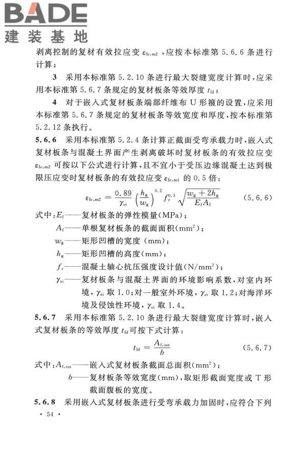 纤维增强复合材料工程应用技术标准_页面_066.jpg