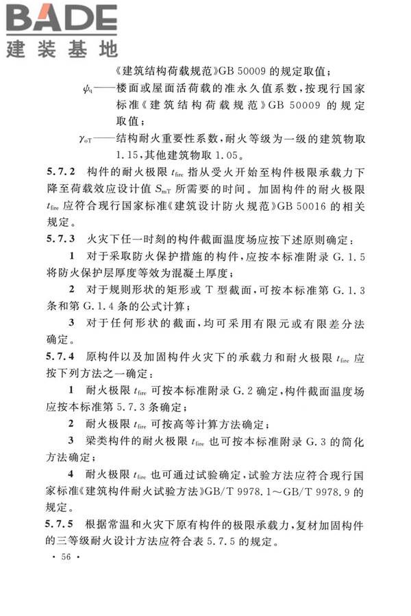 纤维增强复合材料工程应用技术标准_页面_068.jpg