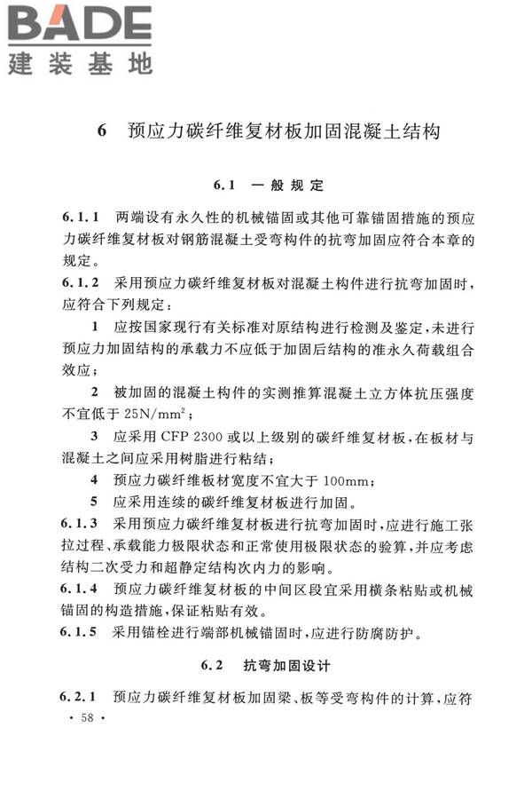 纤维增强复合材料工程应用技术标准_页面_070.jpg