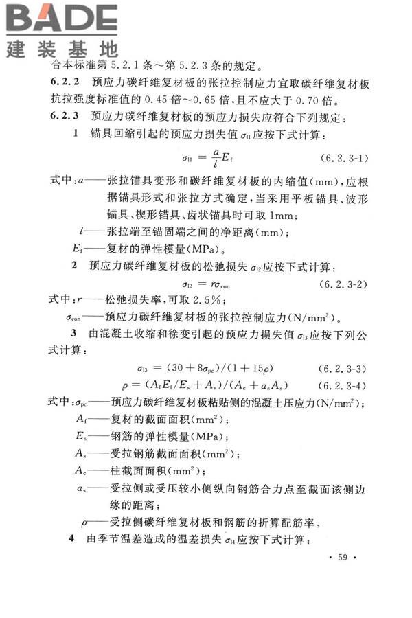 纤维增强复合材料工程应用技术标准_页面_071.jpg