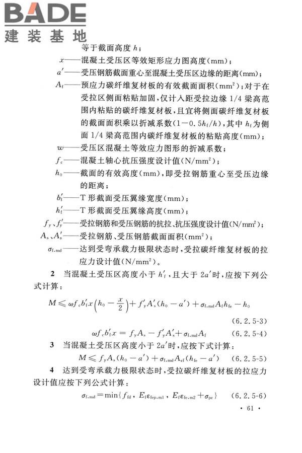 纤维增强复合材料工程应用技术标准_页面_073.jpg