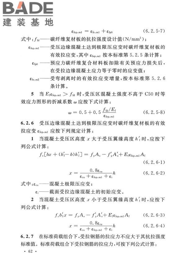 纤维增强复合材料工程应用技术标准_页面_074.jpg