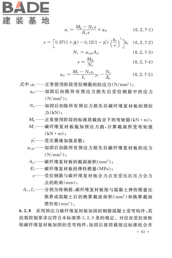 纤维增强复合材料工程应用技术标准_页面_075.jpg