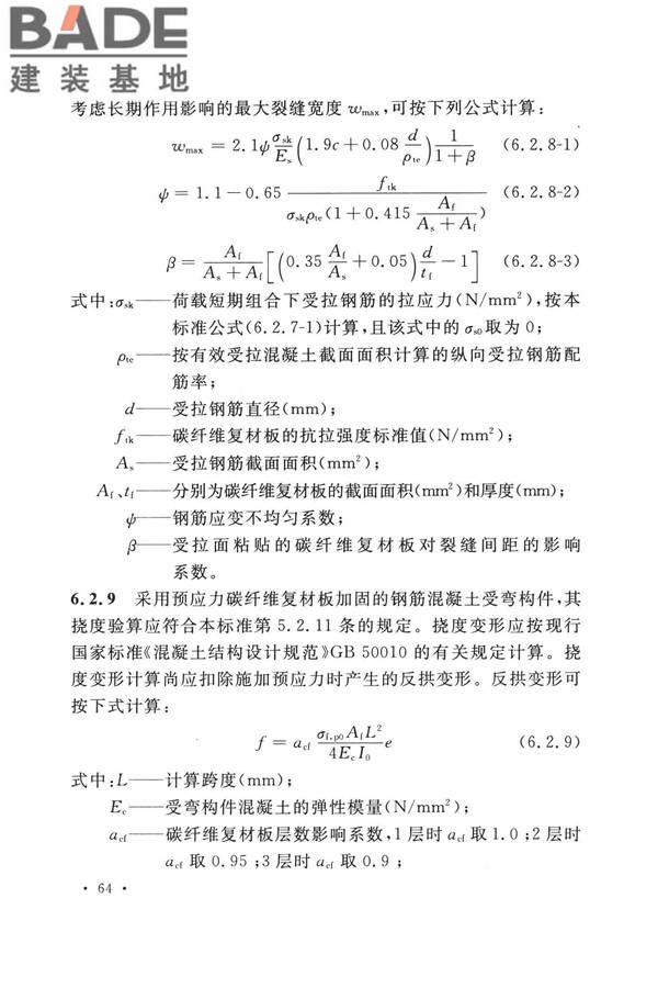 纤维增强复合材料工程应用技术标准_页面_076.jpg