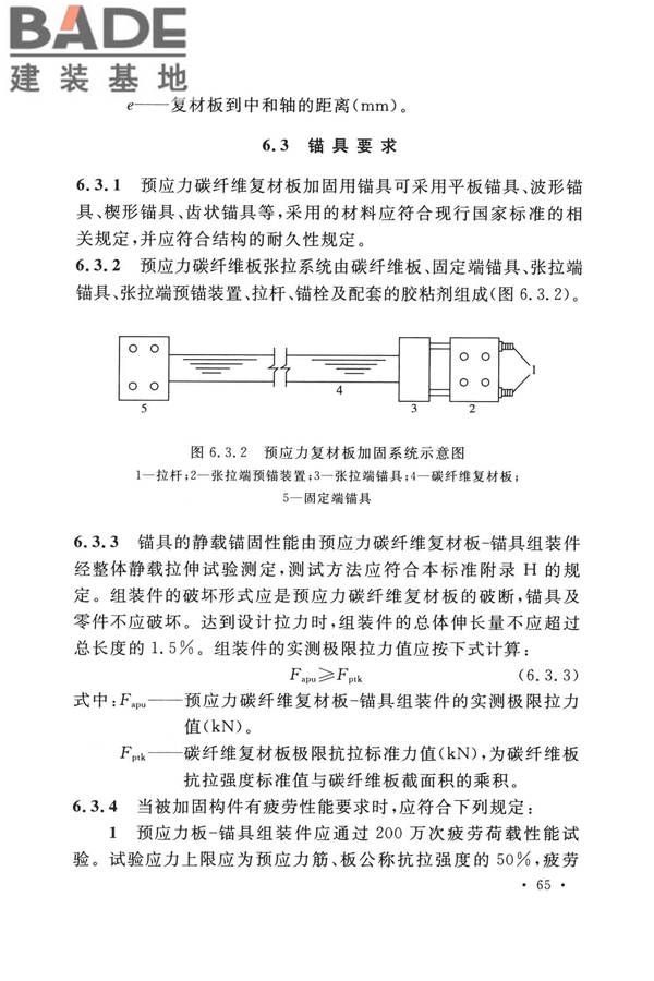 纤维增强复合材料工程应用技术标准_页面_077.jpg