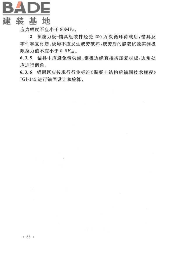 纤维增强复合材料工程应用技术标准_页面_078.jpg