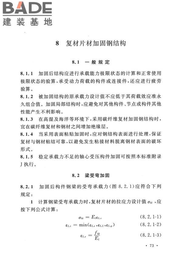 纤维增强复合材料工程应用技术标准_页面_085.jpg
